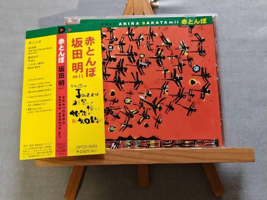 Amazon.co.jp: 3708j 有 CD 廃盤レア/自主制作盤 和ジャズ 帯